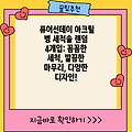 퓨어선데이 아크릴 병 세척솔 랜덤 4개입: 꼼꼼한 세척, 깔끔한 마무리, 다양한 디자인!