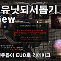 스타크래프트 유즈맵 EUD 랜덤유닛되서돕기 RENEW - 소개,다운