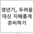 칡즙의 효능 – 혈압 안정과 여성 건강을 위한 자연 식품: 갱년기 극복 가이드