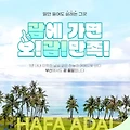 노란풍선과 함께하는 부산공항출발 괌 여행: 노옵션·노쇼핑으로 오감만족