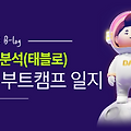 [유데미 스타터스 취업 부트캠프 4기] 6주차 학습 일지(데이터분석/시각화(태블로))