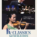 K클래식 제너레이션 (K-Classics Generation, 2020) [2022-08-31 개봉]