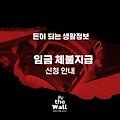 2023 임금 체불지급 신청 안내