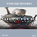더 위쳐3 와일드 헌터 트레이너,치트 다운로드