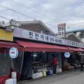 인천 작전시장 찐만이네 방문 후기