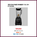 베스트 평점 쿠첸 초고속 대용량 파워블렌더 1.5L CM-PT1502DG 구매자 평이 좋은 상품