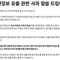 알바몬 해킹! 2만 건 이력서 정보 유출, 개인정보보호 비상