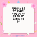 캘리웨이브 론드 양면 식탁매트: 북유럽 감성 가죽 방수 매트 (45 x 30cm) 상세 분석
