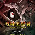 키타로 탄생 게게게의 수수께끼(The Brith of Kitaro: The Mystery of GeGeGe, 2023) [미즈키 시게루 탄생 100주년 기념][2024-06-12 개봉예정]