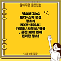 넥소버 2in1 핸디+스틱 유선 청소기 NXV-501A:  가정용/사무실/원룸, 공간 제약 없이 편리한 청소!