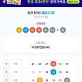 로또 1127회차 (2024.7.6.)