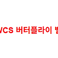 KWCS 버터플라이 밸브