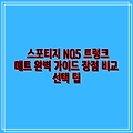 스포티지 NQ5 트렁크 매트 완벽 가이드 장점 비교  선택 팁