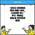 2024 아이패드 에어 퍼플 (M2, 128GB Wi-Fi): 뛰어난 성능과 디자인의 조화