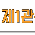 문경새재 제1관문 가는 길 버스 주차
