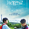 거래완료 (Good Deal, 2020) [2022-10-06 개봉]