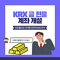 대학생 투자자 금 투자 계좌 개설