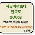 8일차 – 가우디와 함께하는 바르셀로나의 마무리 여행