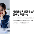 직장인 손목 생존기! 손목터널증후군 예방 루틴 혁신