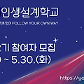 2023년 청년인생설계학교 2기 모집