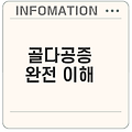 골다공증 원인 치료와 예방법은?