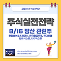 8/16 방산주 관련주 (한화에어로스페이스, 한국항공우주, 현대로템, 한화시스템, LIG넥스원) 주가