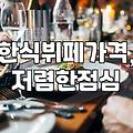 9900원 한식뷔페, 과연 남는 장사일까? 직접 경험한 현실적인 이야기