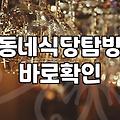 내주변맛집 찾을 때 실패를 줄이는 실질적인 검증 방법