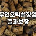 오락기 몇 대 들여놓는다고 뭐가 달라질까 싶었다