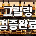 실패 없는 돼지고기집 선택을 위한 세 가지 기준