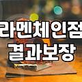 도미 인 호텔 야식 라멘을 먹으러 굳이 줄을 서야 했을까