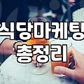 음식점리뷰 작성 시 꼭 지켜야 할 가이드와 현실적인 기준