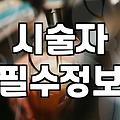 눈썹문신체험단 신청 전 반드시 따져봐야 할 현실적인 기준