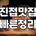 주변음식점 선택할 때 가격과 거리를 확인하는 기준