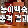 경기도 광주에서 보양식 찾다가 결국 능이백숙 집으로 들어간 날