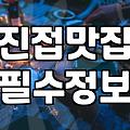주변음식점 선택할 때 실패 확률을 낮추는 기준 네 가지