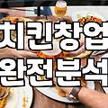 내 돈 주고 먹은 숯불치킨, 솔직히 말해줄게요