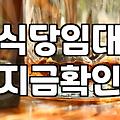 음식점 창업 시 알아두어야 할 운영 효율과 비용 관리 방법