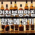 주변맛집 탐색할 때 실패 확률을 낮추는 4가지 방법