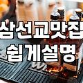 성북천 벚꽃길 옆 한성대입구역 맛집 탐방: 기대와 현실의 타협점 찾기