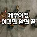 노형동 하나로마트에서 장을 보다 결국 계획에 없던 김밥을 집어 들었다