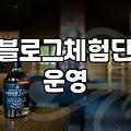 맛집과 숙소 체험단 시작할 때 알아두면 좋은 현실적인 부분들