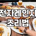 냉동 햄버거 데우기 올바른 조리 순서와 주의사항