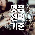 신월동과 주변 동네에서 ‘실패 없는 한 끼’를 찾는다는 것