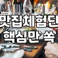 음식점리뷰 작성 시 네이버 플레이스 노출을 결정하는 핵심 요소