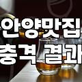 맛집추천 실패 확률을 줄이는 숨겨진 기준과 확인 방법