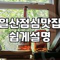 킨텍스주변맛집 선택 시 고려해야 할 현실적인 예산과 이동 동선
