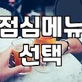 내주변맛집 검색할 때 실패 확률을 낮추는 기준