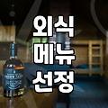 맛집추천 성공을 위해 반드시 확인해야 할 5가지 체크리스트