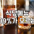 음식점 창업을 준비할 때 반드시 고려해야 할 초기 운영 비용과 현실적인 생존 전략